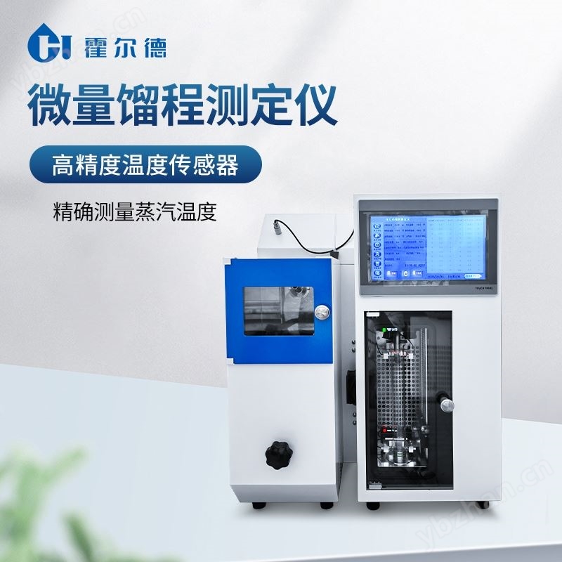 全自动馏程测定仪