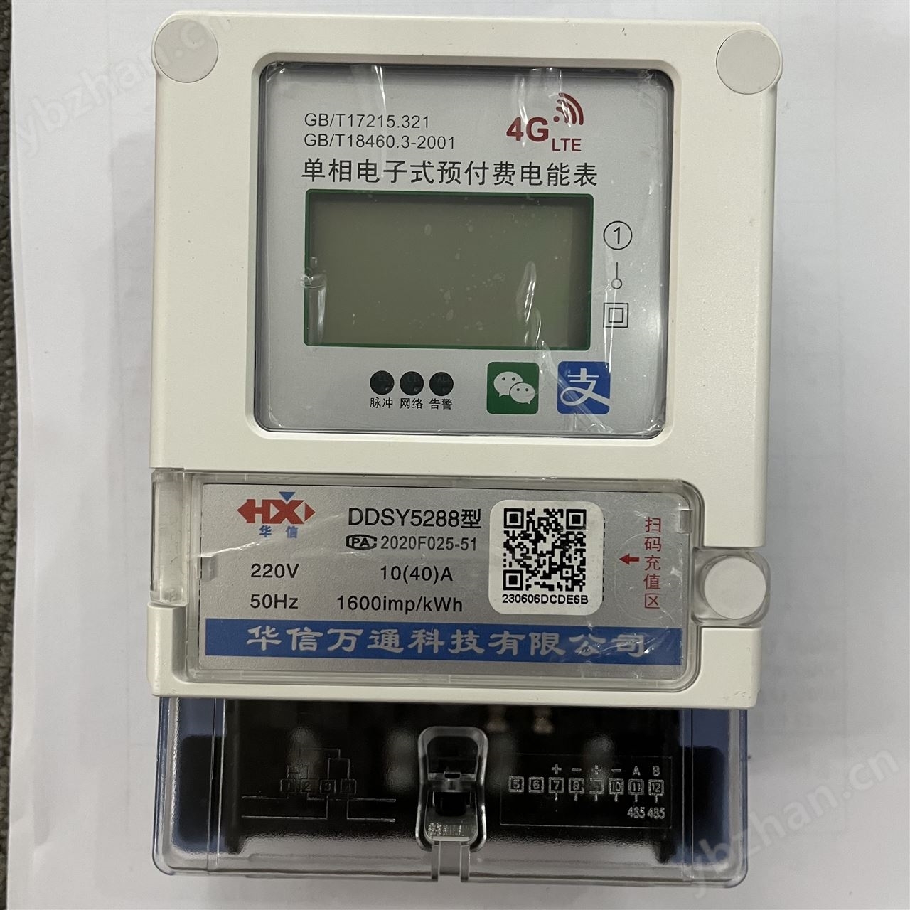 成都青白江物业管理4G预付费多功能智能电表