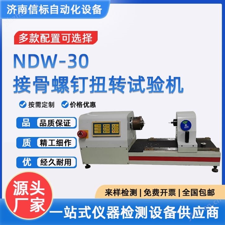 扭轉 鋼筋螺栓扭矩變形 線材反復彎曲試驗機