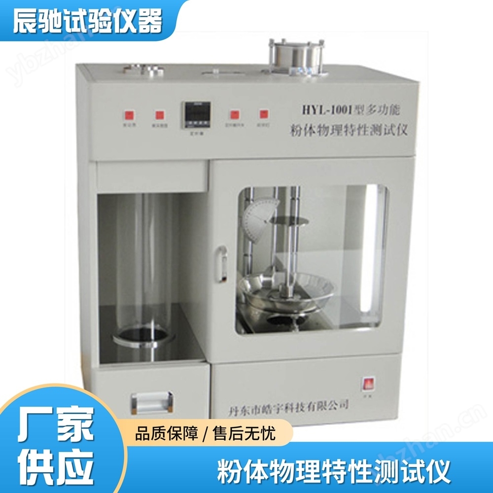 自動粉末顆粒流動性測試儀