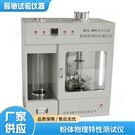 經濟性粉末流動性測試儀