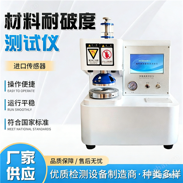 鋁塑板包裝鋁箔耐破度試驗機