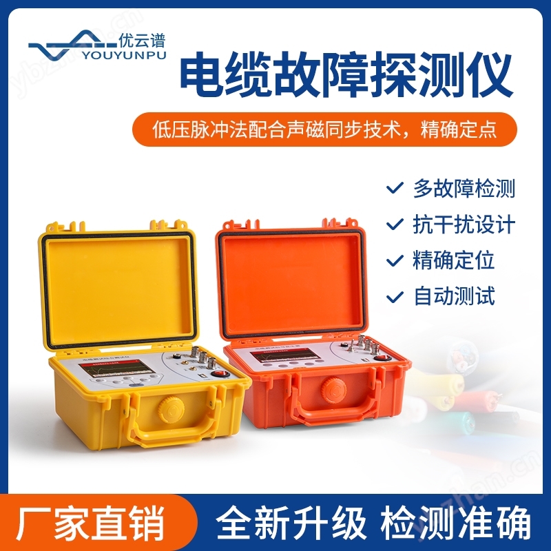 电缆故障探测仪