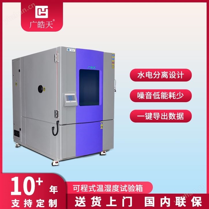 高低溫箱 遠程監控功能 可通過網絡實時查看