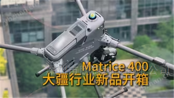 Matrice 400 電線避障級無人機