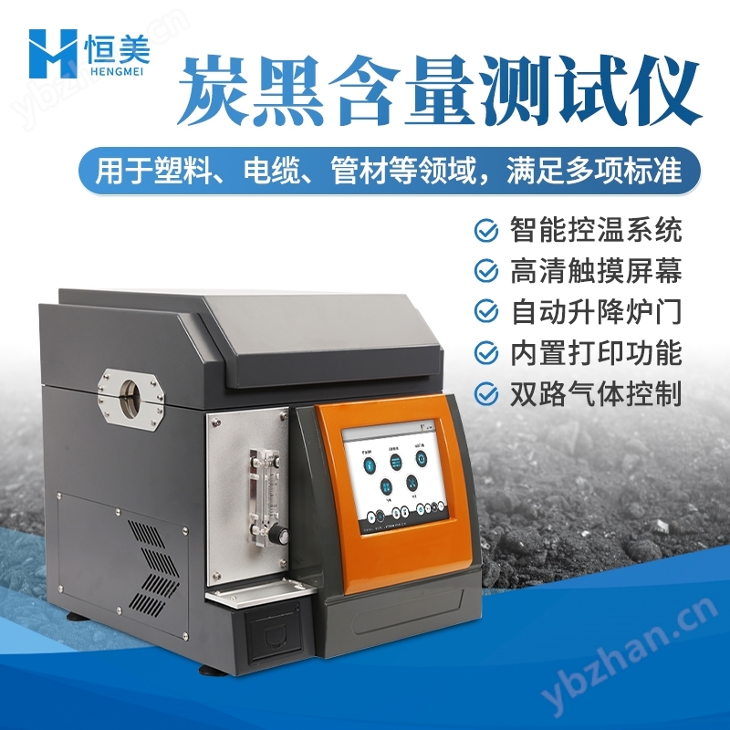炭黑含量測試儀塑料管材炭量灰分檢測儀