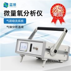 LJ-BCY微量氧分析仪