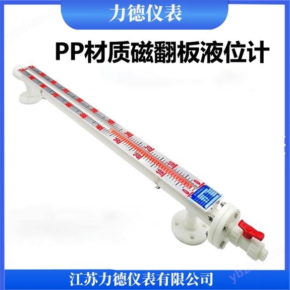 UHZ型PP磁翻板液位計