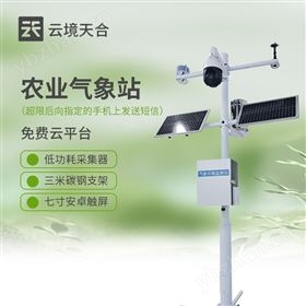 农业气象环境观测站