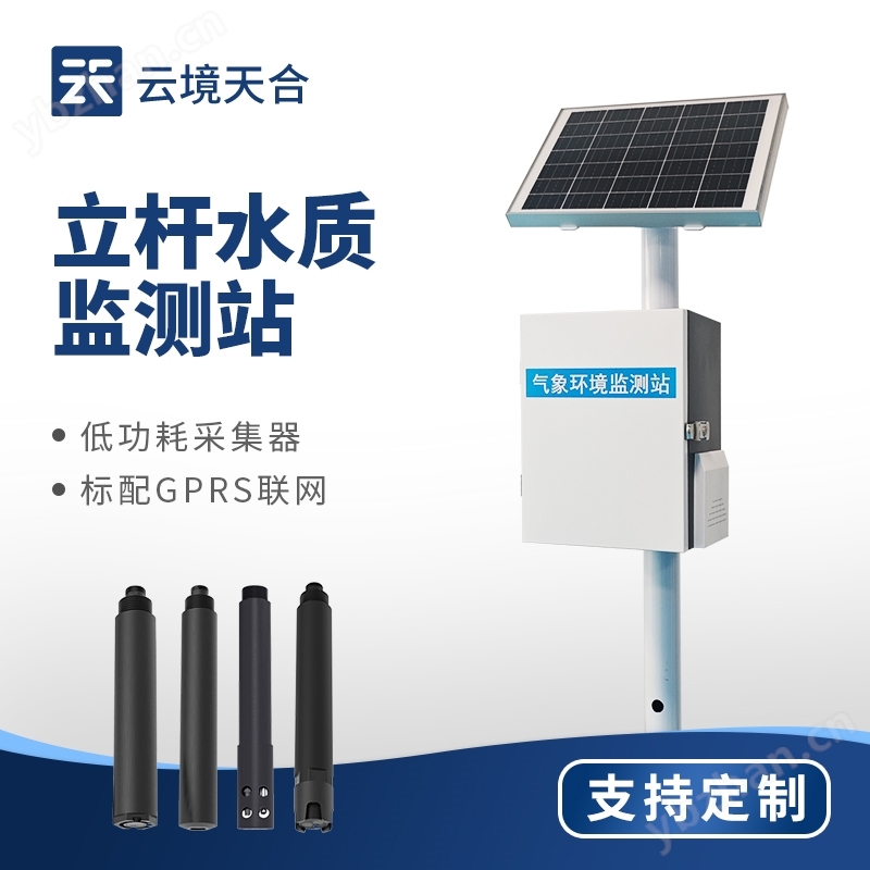 水質在線監測站