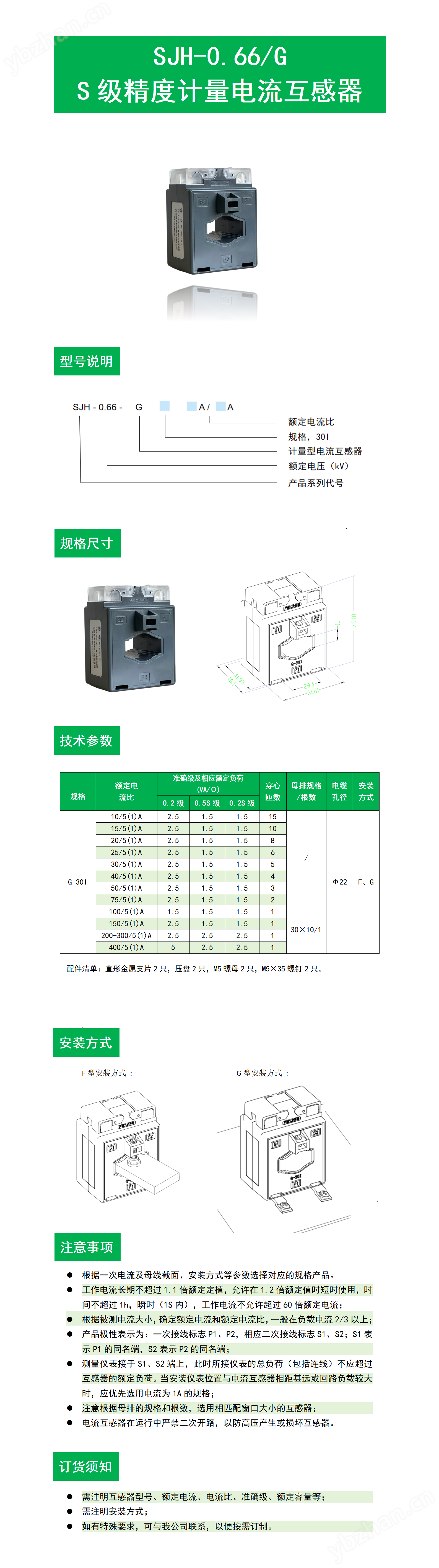 0.2S級計量型電流互感器
