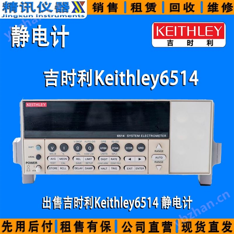 出售吉時利Keithley靜電計 現(xiàn)貨可租售回收