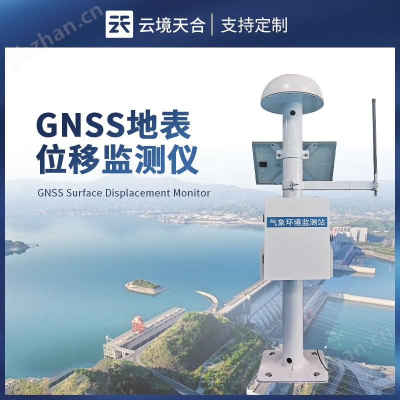 GNSS地质灾害监测设备