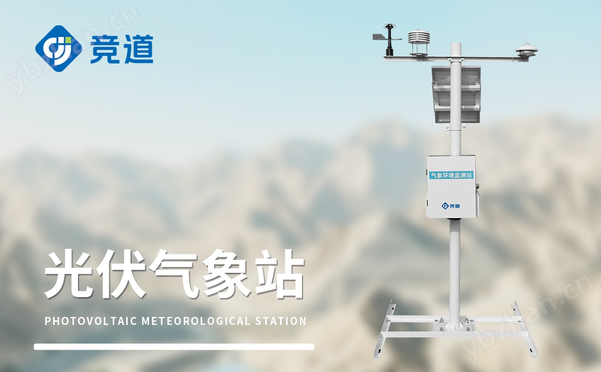光伏气象站