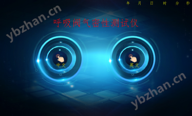 口罩呼吸阀气密性测试仪-五工位 稳定性好