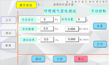 口罩呼吸阀气密性测试仪-五工位 稳定性好
