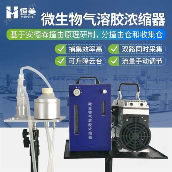 微生物氣溶膠濃縮采樣器安德森撞擊原理
