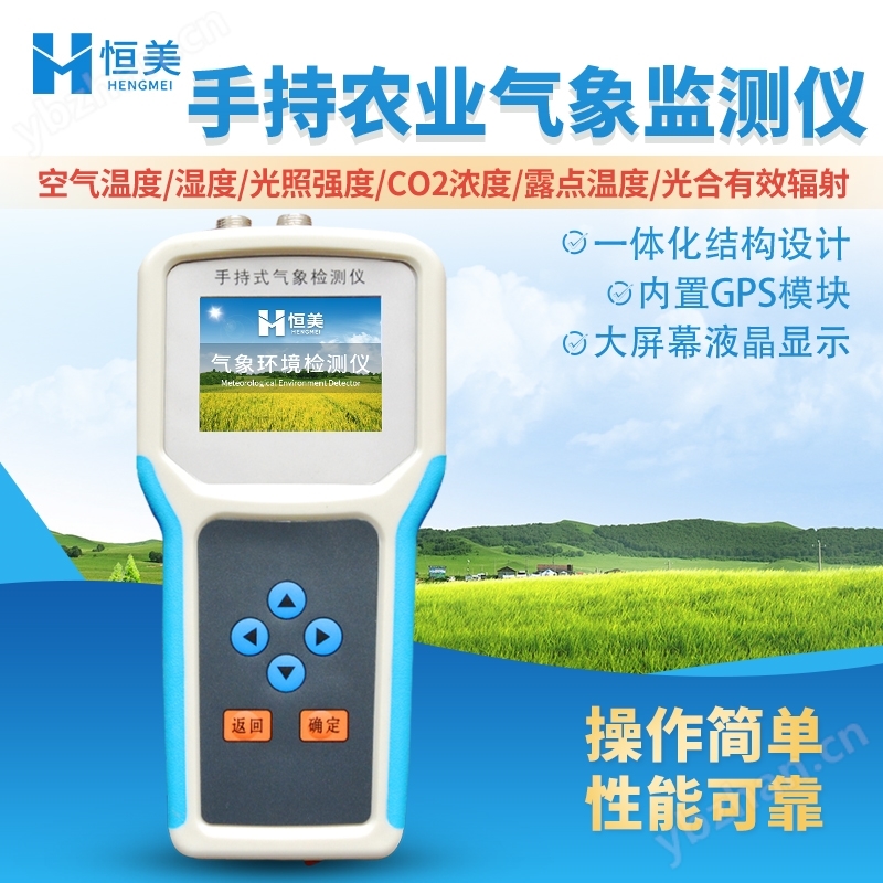 手持式農(nóng)業(yè)氣象環(huán)境檢測儀智能手持氣象站