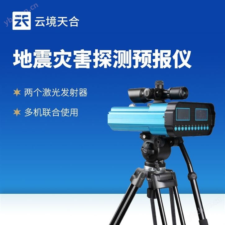 應(yīng)急救援位移測量儀