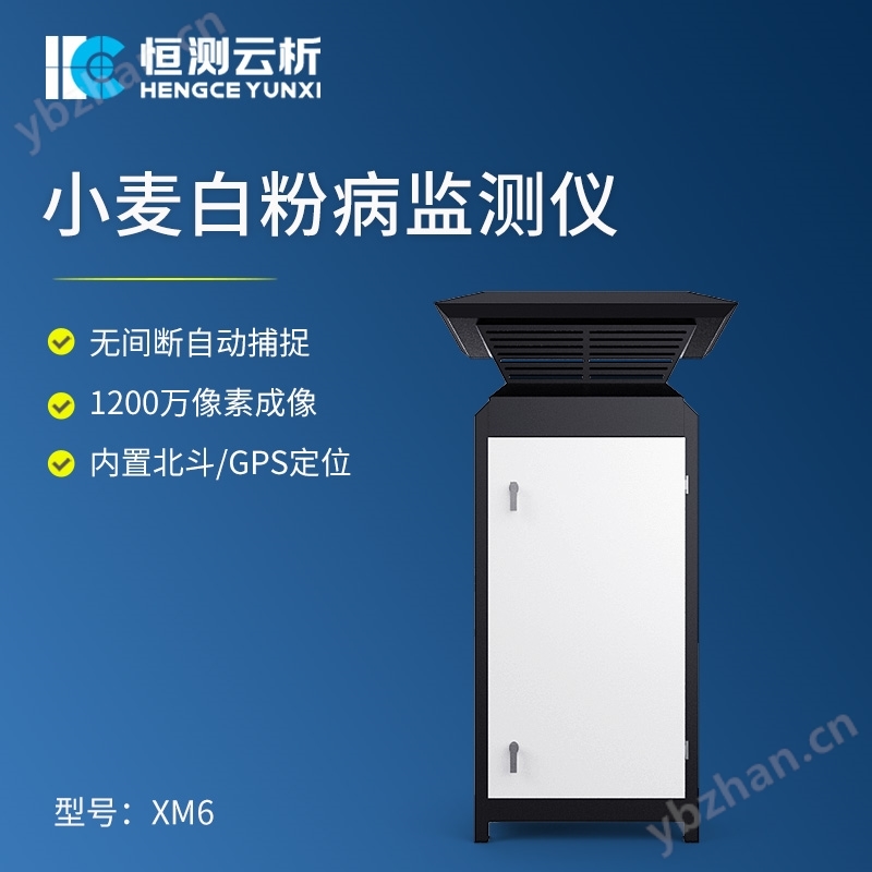 小麥白粉病測報儀