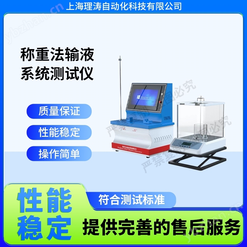 稱重法輸液系統(tǒng)測(cè)試儀 專業(yè)生產(chǎn)