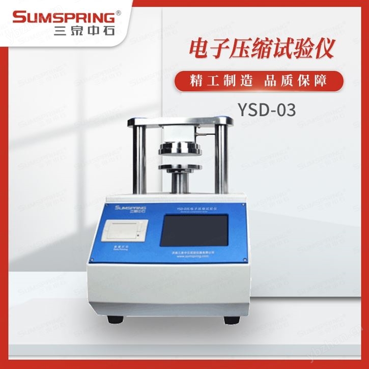 纸板压缩强度试验机