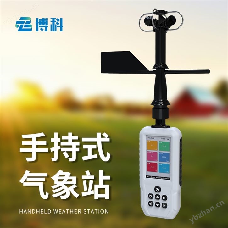 手持式自動氣象站價格