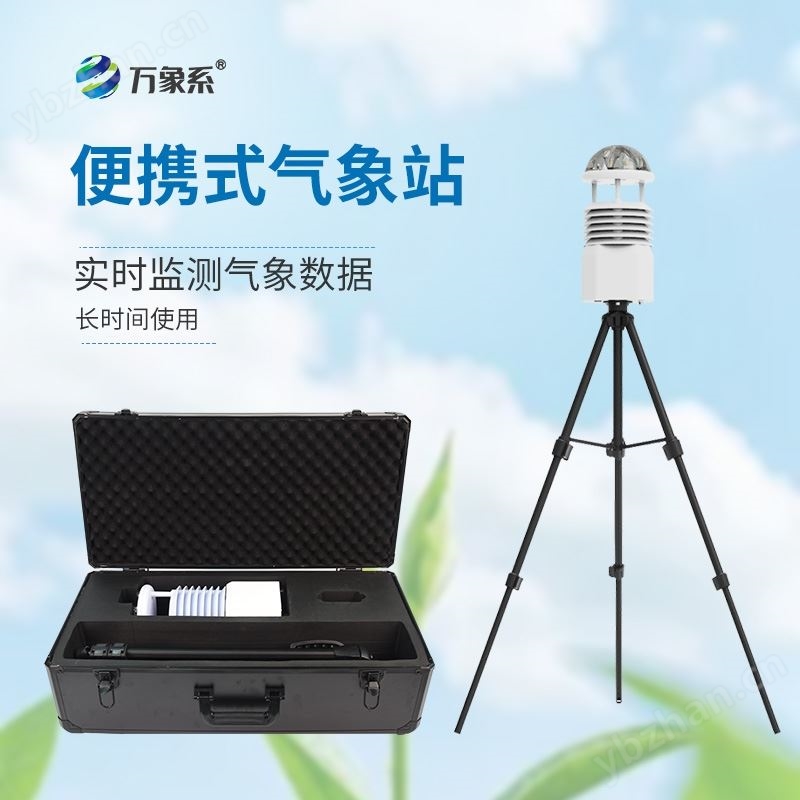 移動氣象監(jiān)測站