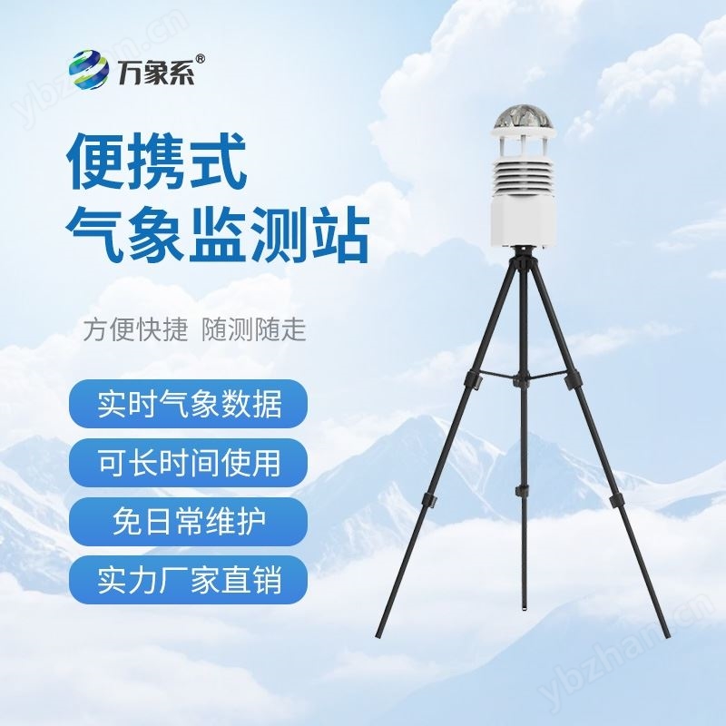 移動氣象監(jiān)測站