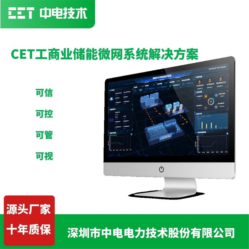 储能微网系统