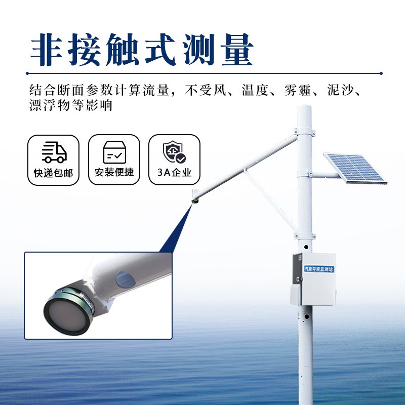雷达水位监测站—多参数集成监测，抗干扰能力强，稳定输出可靠水文信息。