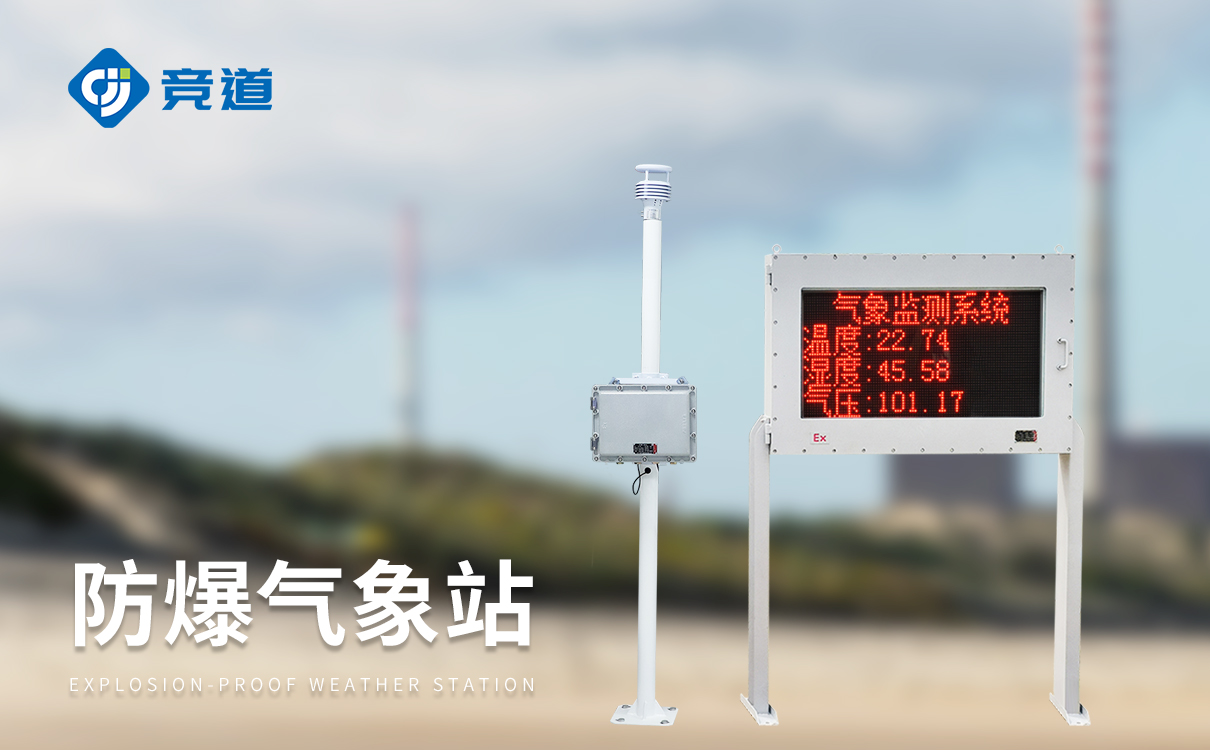 煤礦用氣象站