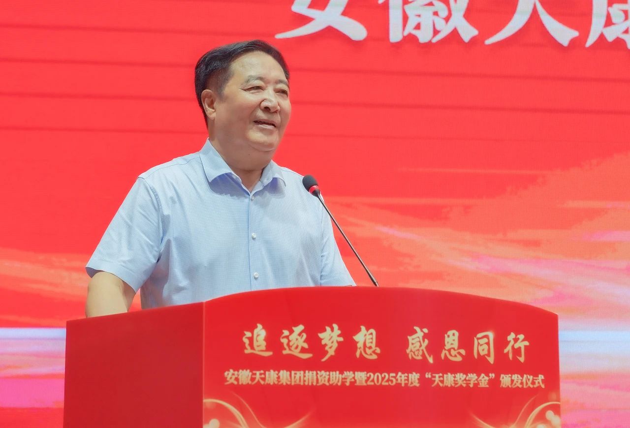 追逐夢(mèng)想 感恩同行 | 2025年度“天康獎(jiǎng)學(xué)金”頒發(fā)儀式