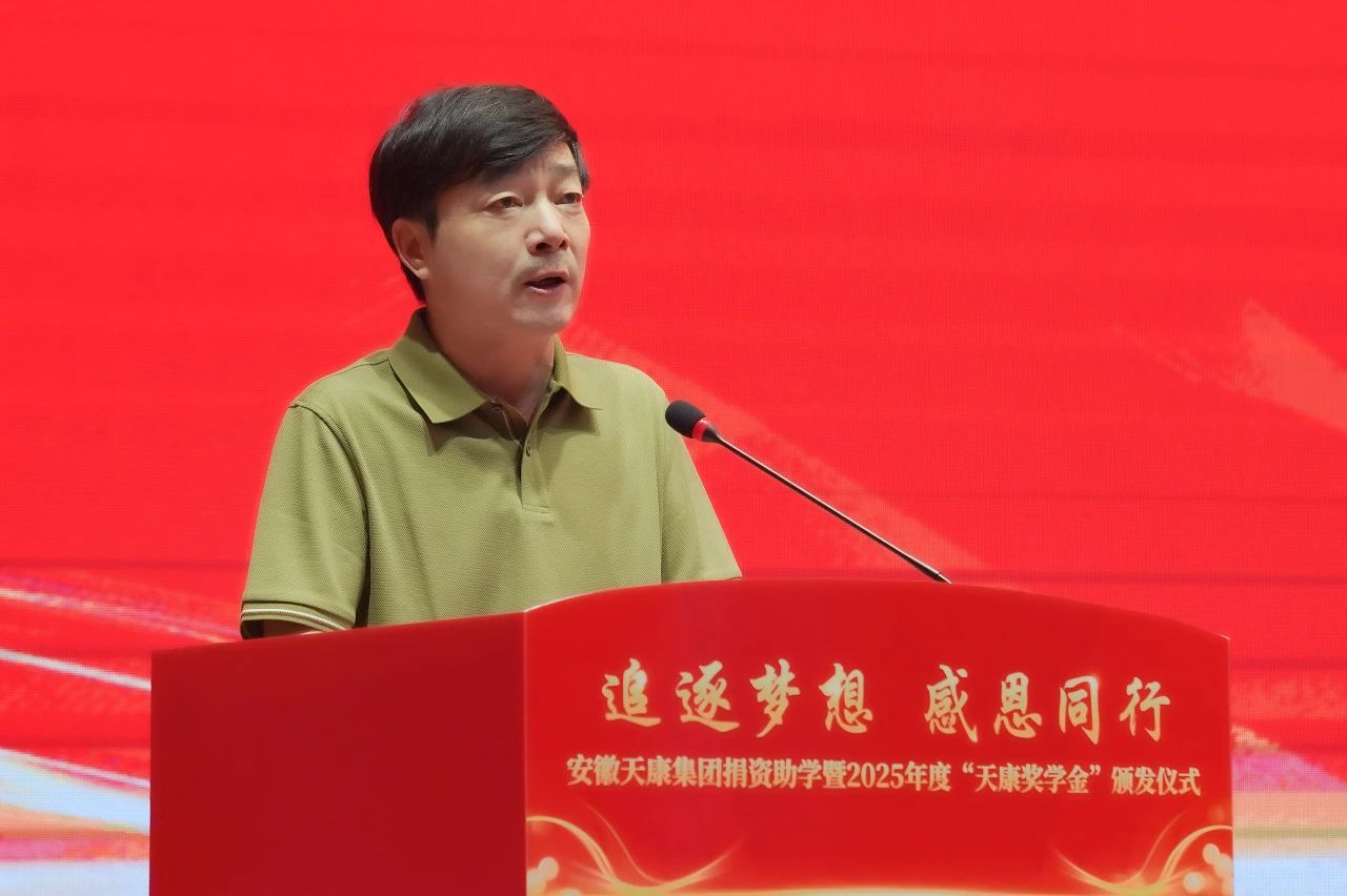 追逐夢(mèng)想 感恩同行 | 2025年度“天康獎(jiǎng)學(xué)金”頒發(fā)儀式