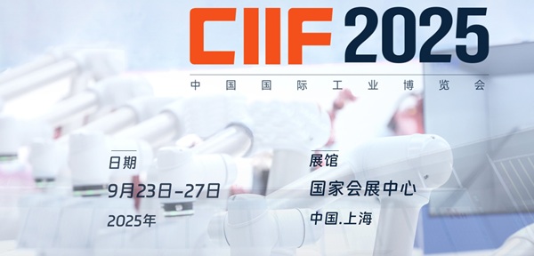 2025第25届中国工博会即将启幕，中国台湾高技与您上海相聚！