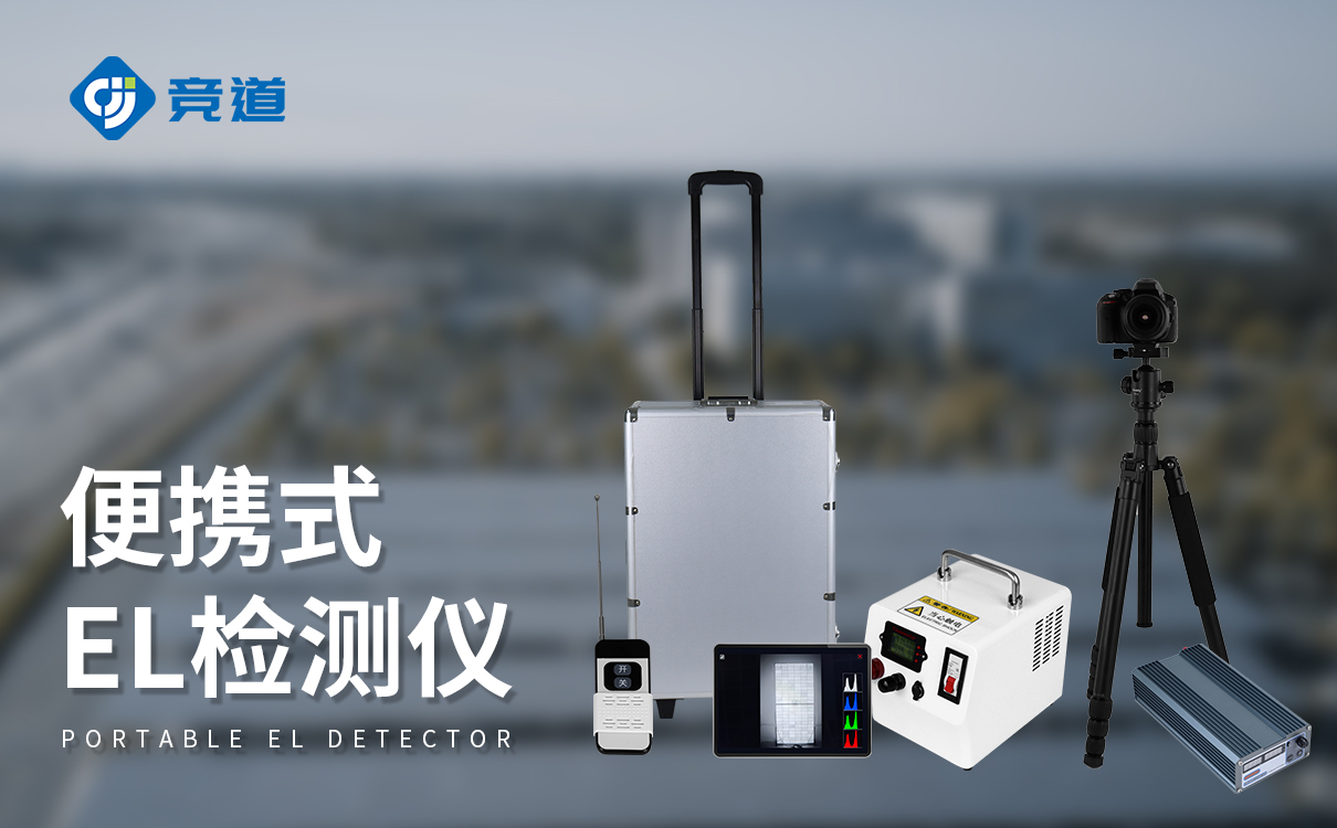 光伏组件el检测仪