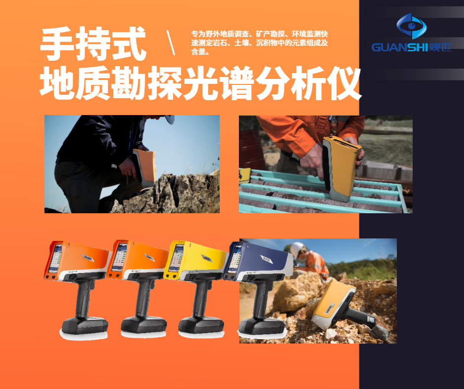 地質學家的利器：Vanta手持式X射線地質勘探光譜儀