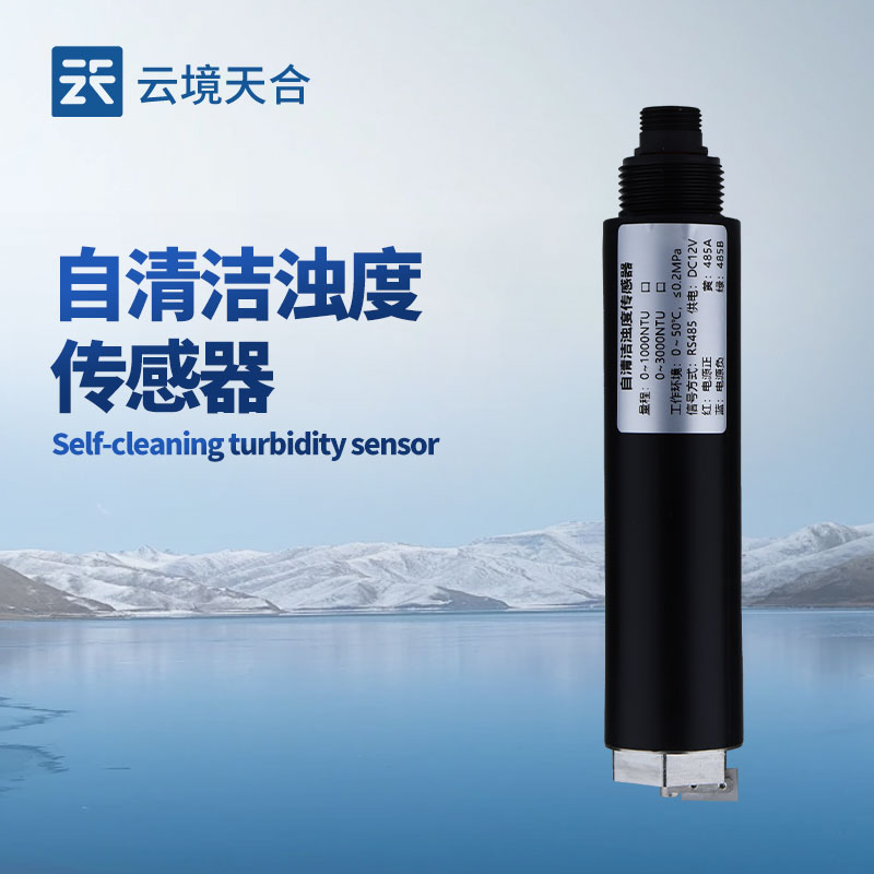 在线自清洁浊度传感器技术交流会在潍坊举行