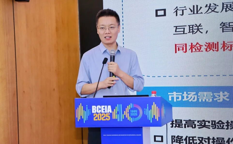 智啟未來，AI賦能新生態——實驗室數智化論壇暨2025益谷論壇在京召開