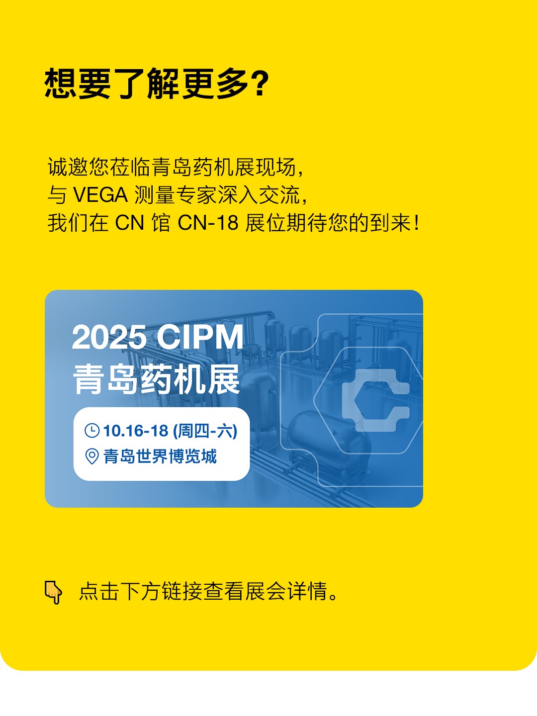 VEGA 衛生型測量解決方案