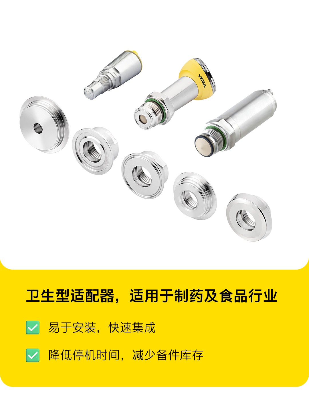 VEGA 衛生型測量解決方案