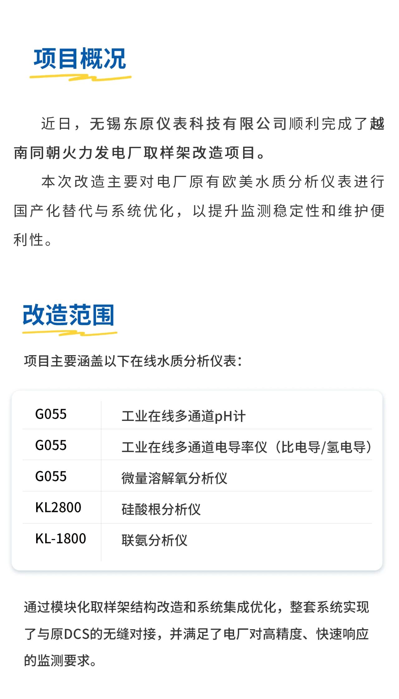 典型案例|越南同朝火力发电厂取样架改造项目圆满完成