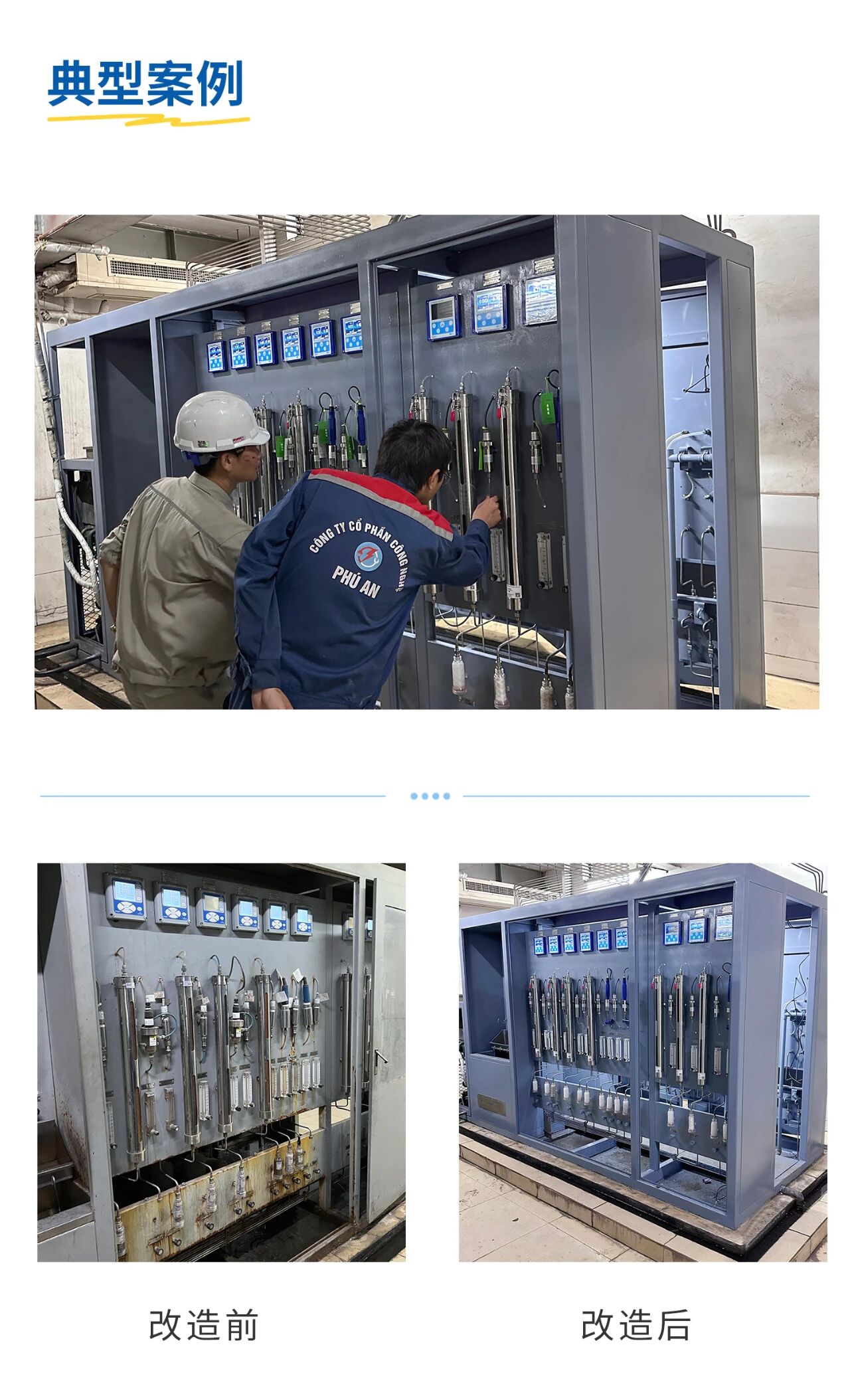 典型案例|越南同朝火力发电厂取样架改造项目圆满完成