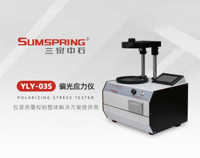 YLY-03偏光應力儀_01.jpg YLY-03偏光應力儀_01.jpg