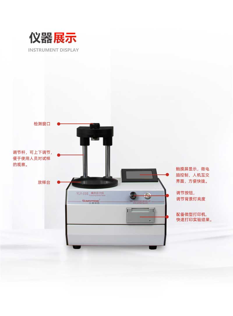 YLY-03偏光應力儀_02.jpg YLY-03偏光應力儀_02.jpg