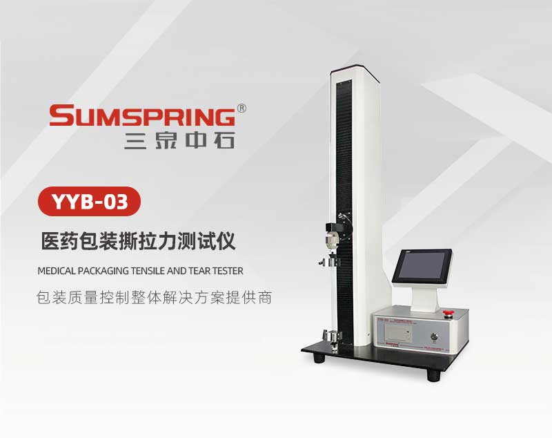 YYB-03醫藥包裝撕拉力測試儀_02.jpg YYB-03醫藥包裝撕拉力測試儀_02.jpg