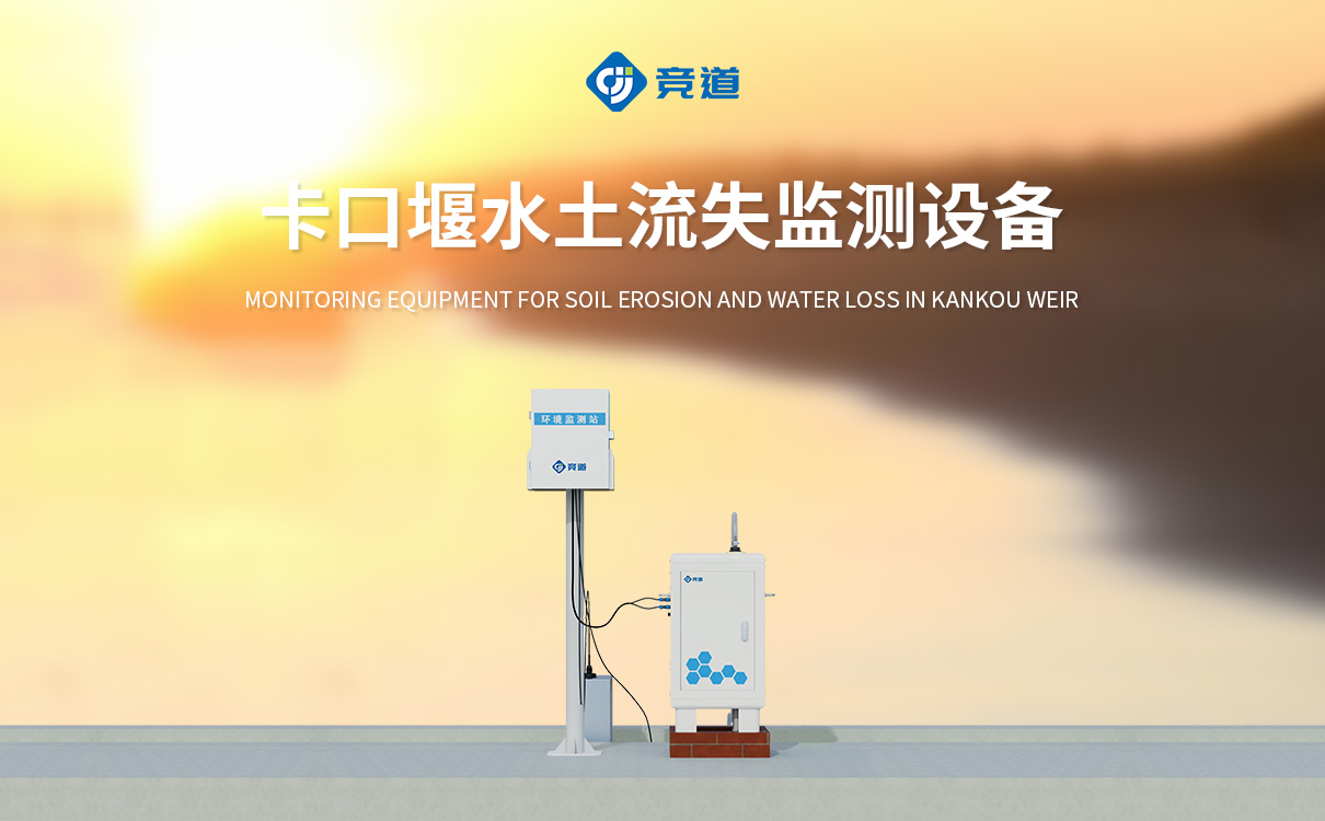 自動徑流泥沙監測系統