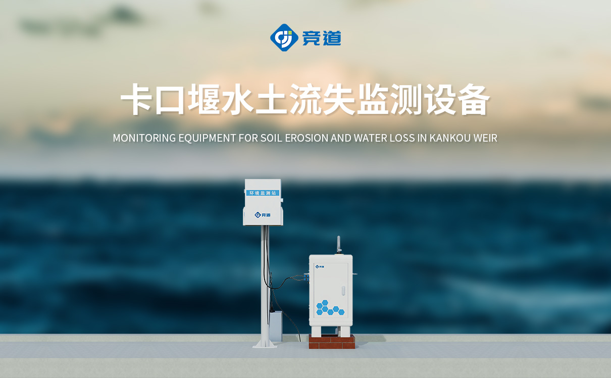 水土流失自動監測系統