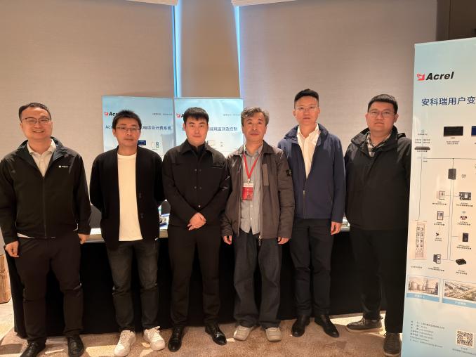 安科瑞亮相中国电工技术学会工业与建筑应用电气专业委员会2025年学术年会