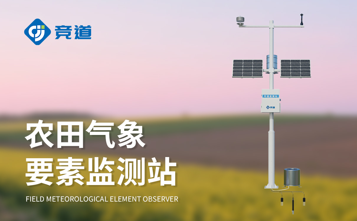 科研农田小气候观测仪 科研农田小气候观测仪